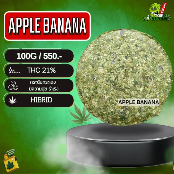 5.1 APPLE BANANA อัดแท่ง_0