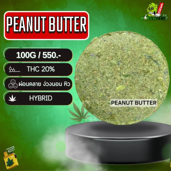 2.1PEANUT BUTTER อัดแท่ง_0