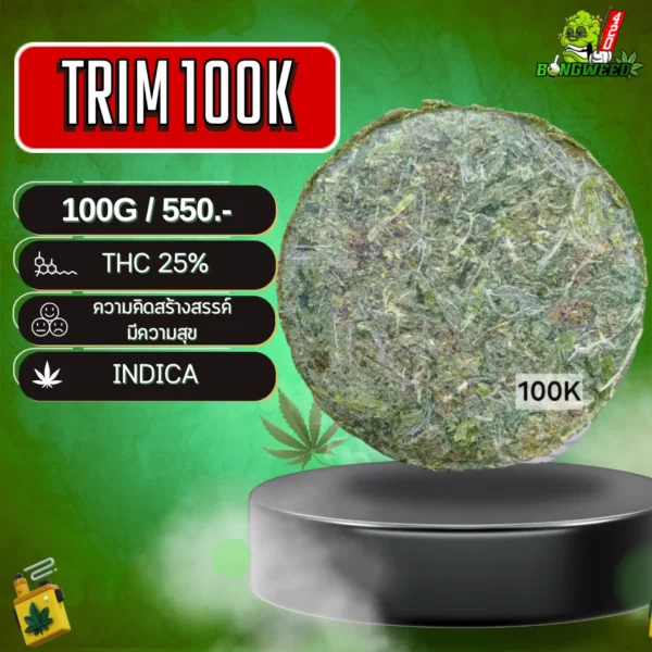 6.1 TRIM 100K อัดแท่ง_0