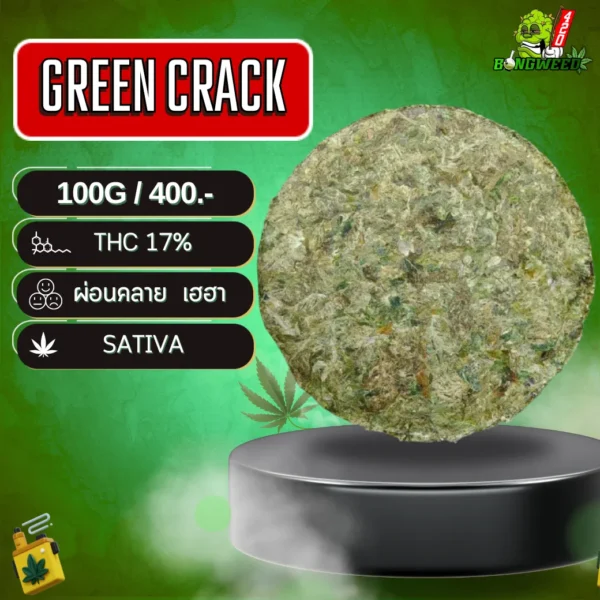 9.1 GREEN CRACK อัดแท่ง_0